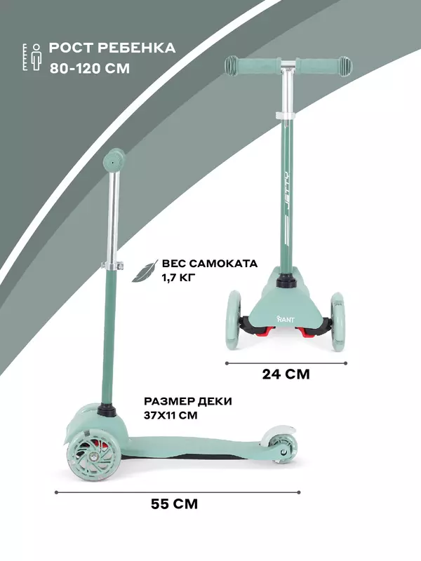 Самокат 3-х колесный Rant Jetty Green