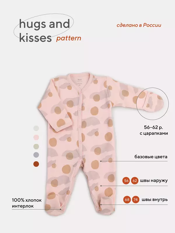 Комбинезон Rant Hugs and kisses Pattern pink 1173/1673