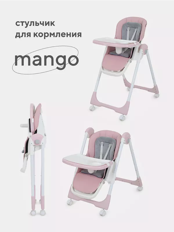 Стульчик для кормления Rant Basic Mango Pink