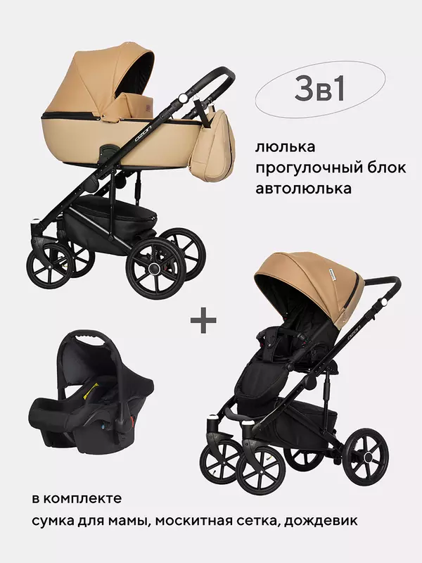 Коляска 3 в 1 Riko Basic Ozon 03 бежевый