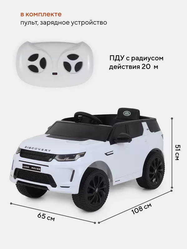 Электромобиль Land Rover Discovery white