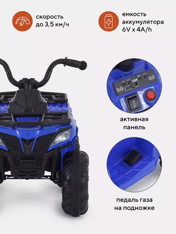 Электроквадроцикл Rant Basic REC-002-B синий