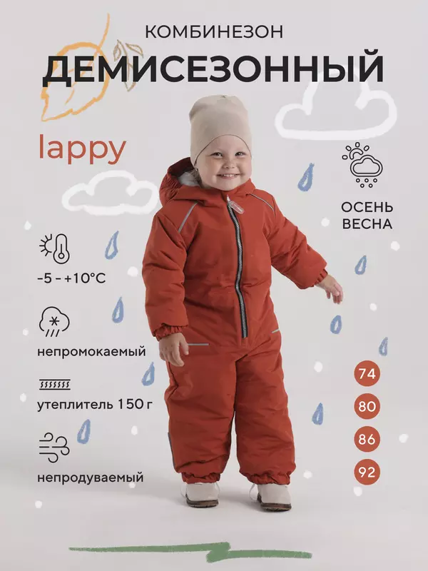 Комбинезон демисезонный Mowbaby Lappy Orange