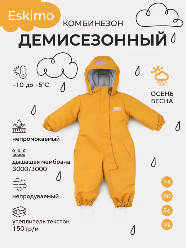 Комбинезон демисезонный Mowbaby Eskimo Yellow