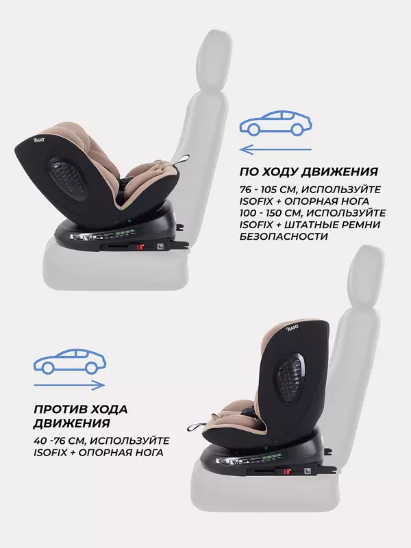 Автокресло Rant Helix isofix (40-150 см) Beige