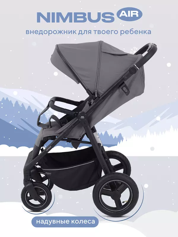 Коляска прогулочная Mowbaby Nimbus Air Grey