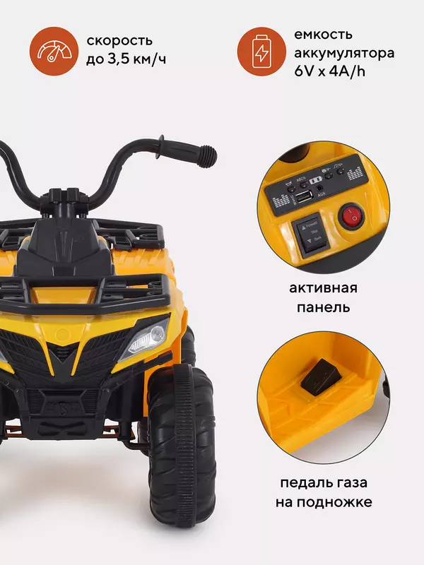 Электроквадроцикл Rant Basic REC-002-Y желтый